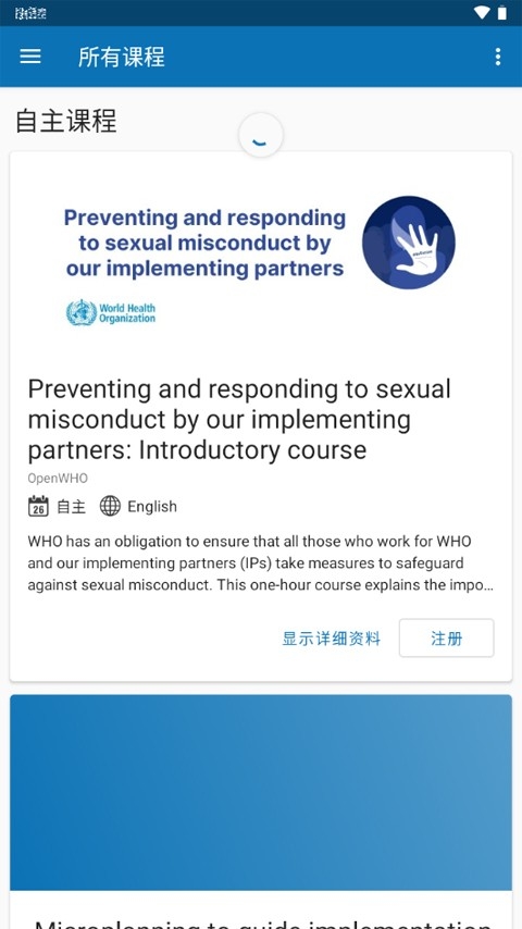 OpenWHO官方手机版