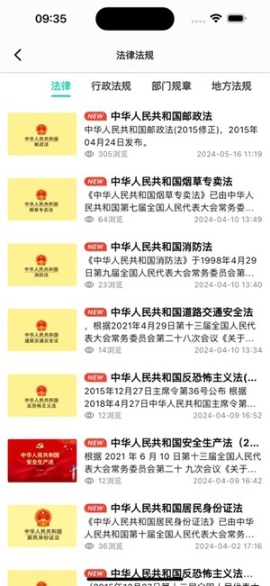 邮小警app最新官方版