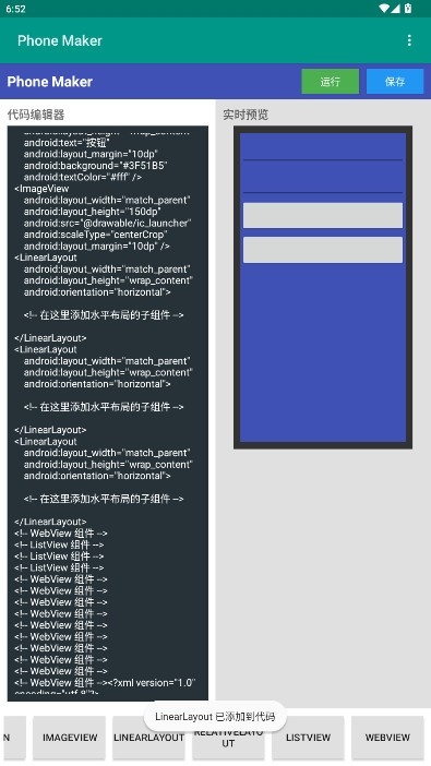 Phone Maker代码编辑器app安卓版