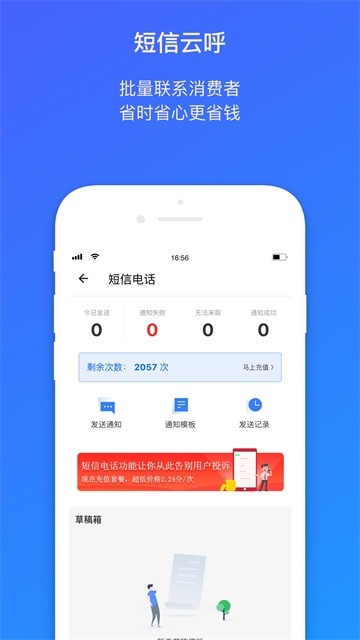 菜鸟包裹侠APP快递员版