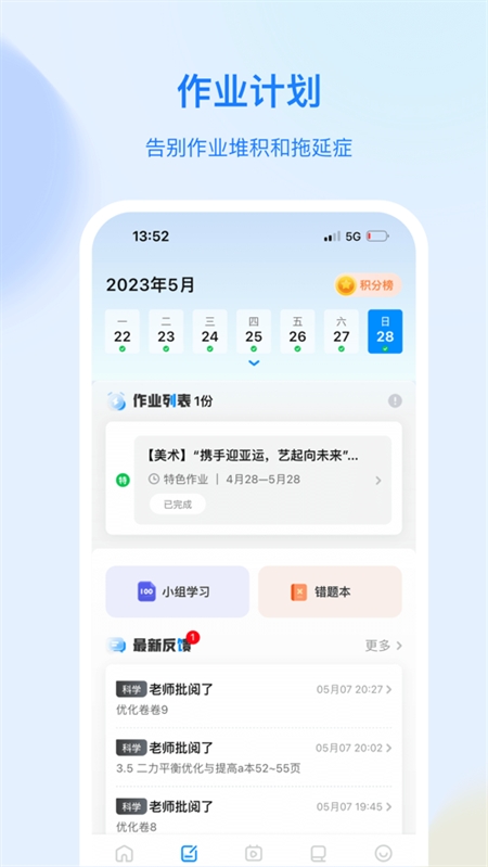 育才云朵朵安卓官方版