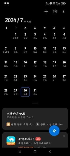 小米日历app手机版