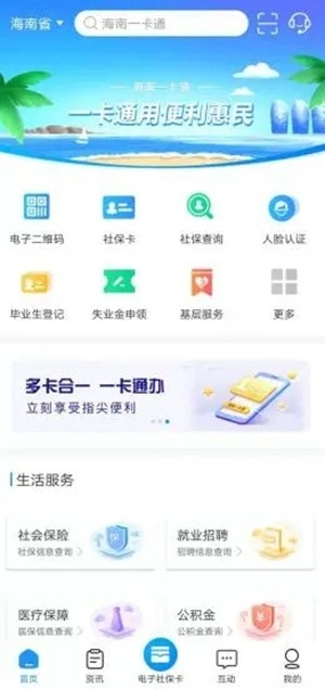 海南一卡通最新官方版
