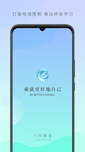 六问课堂app手机版