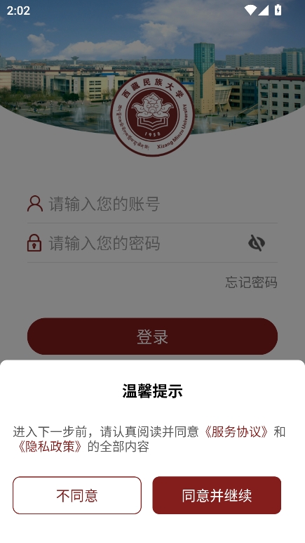 智慧民大最新版本