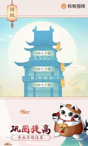 核桃围棋app官方安卓版
