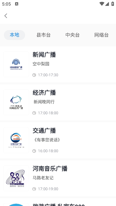 河南广播fm手机客户端