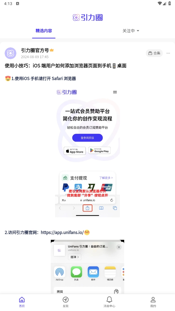 unifans引力圈安卓中文版