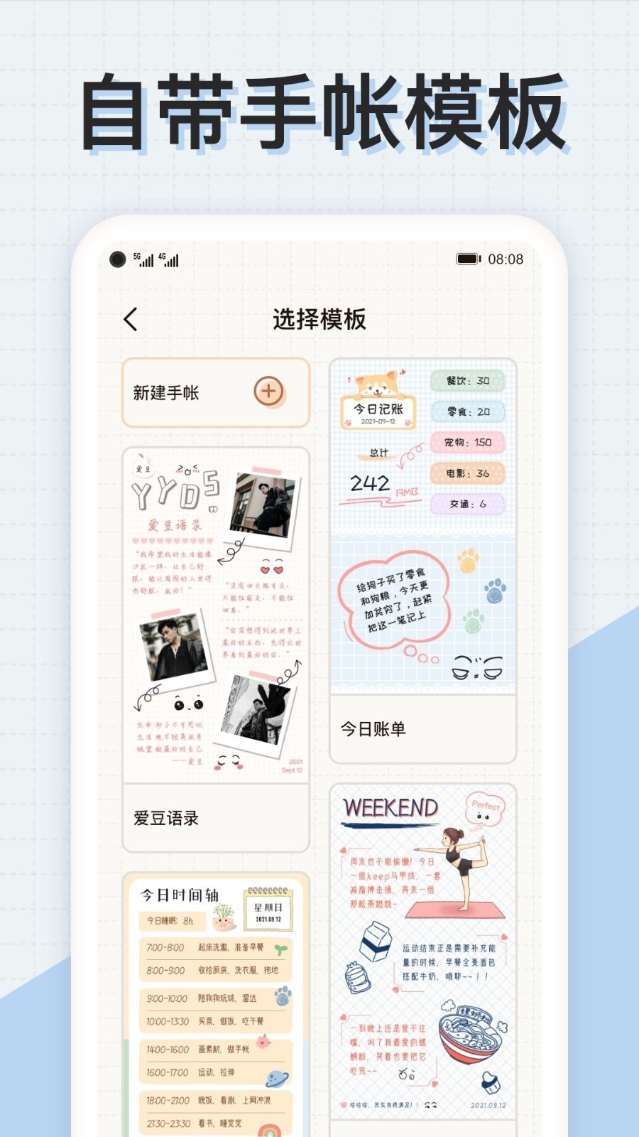 微手帐APP心情日记电子手掌最新官方版