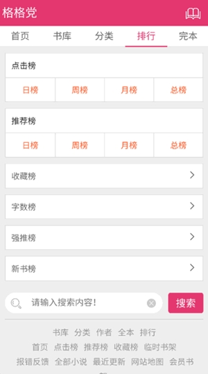 格格党小说app手机版