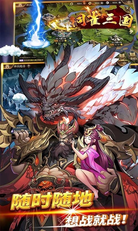 铜雀三国最新正版