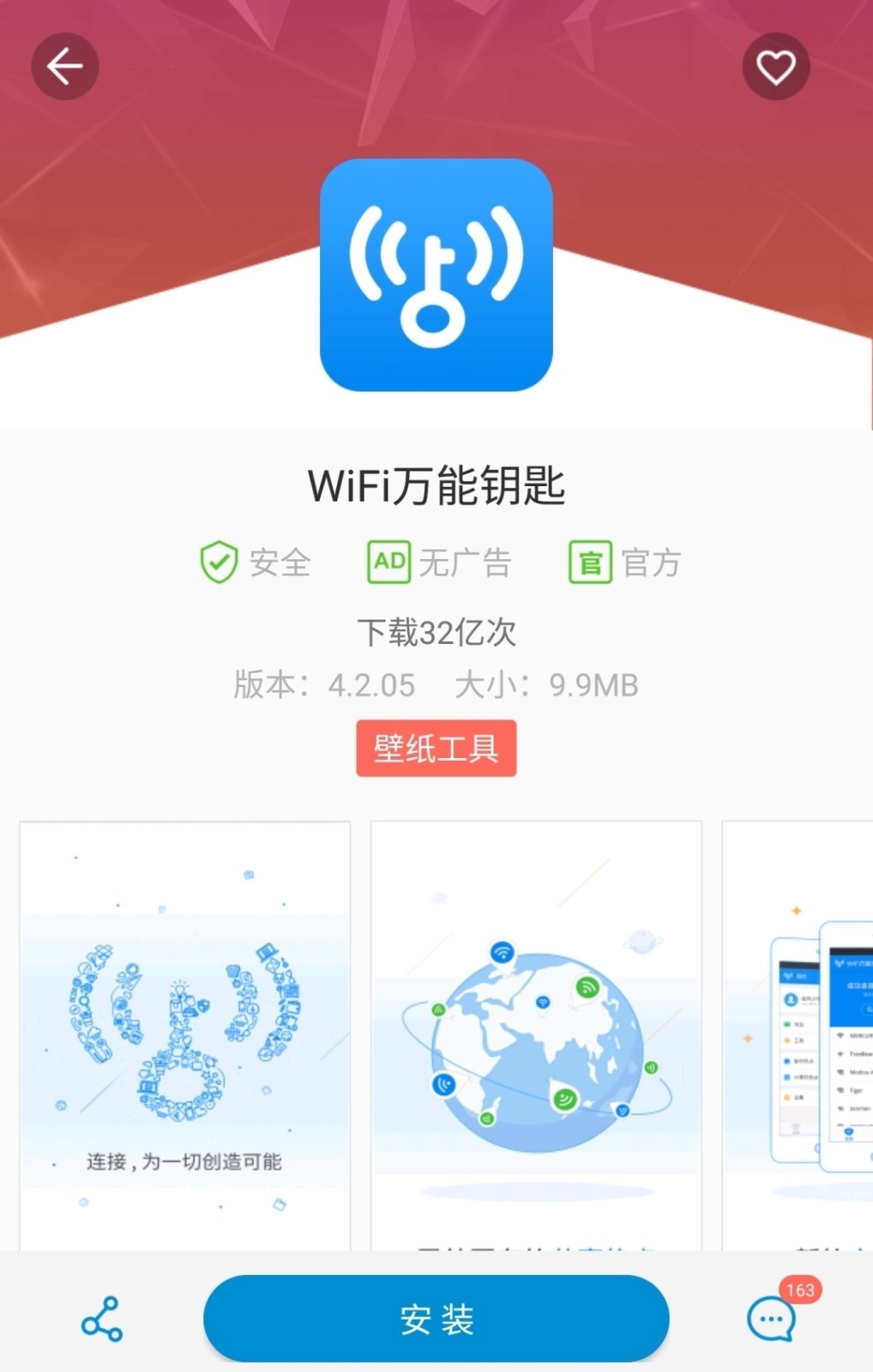 中兴应用商店2025官方版