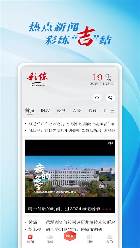 彩练新闻APP安卓版