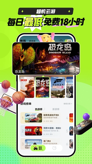 超机云游最新2024版