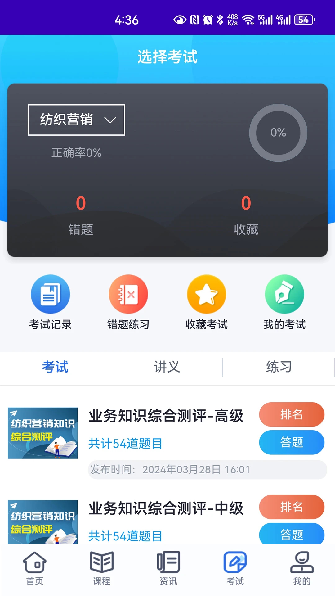 大耀纺织课堂app手机版