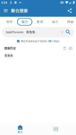 聚合搜索app去广告版