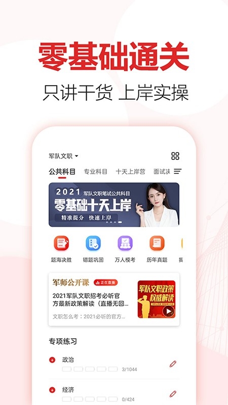 军师教育app安卓最新手机版