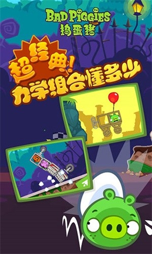 Bad Piggies官方正版