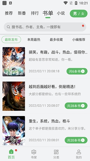 99漫画安卓官方最新版