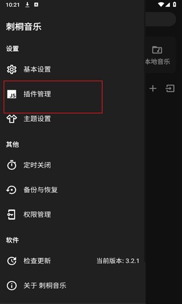 刺桐音乐APP最新版