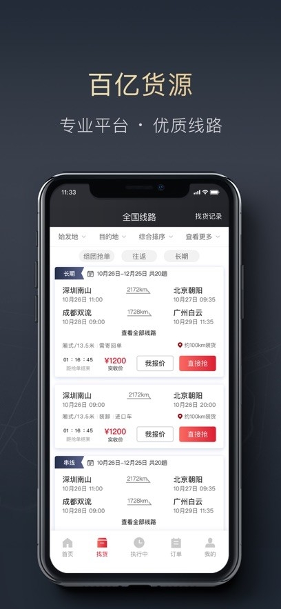 顺陆司机版最新版本