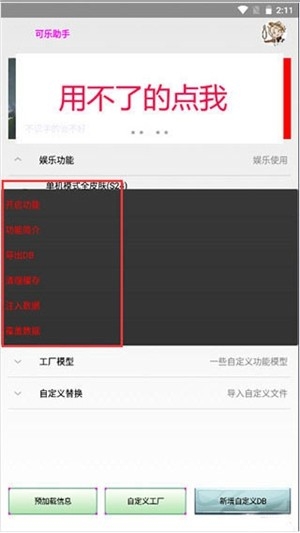 可乐助手最新2025版