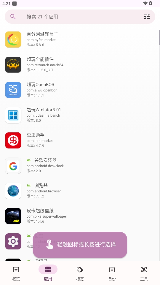 AppDash应用管理器安卓版