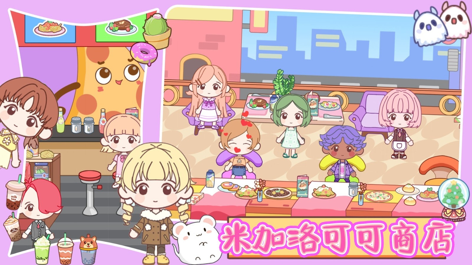 米加洛可可商店无广告版