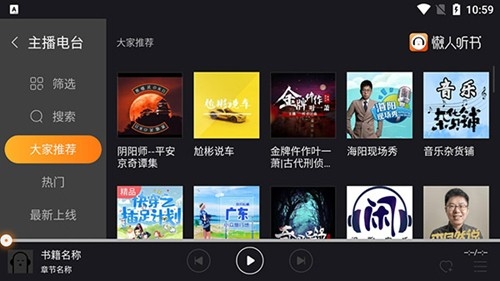 懒人听书车机免费版