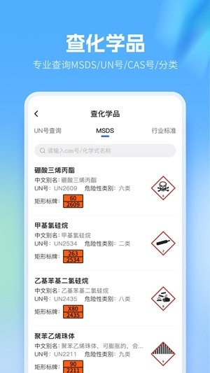 危化镖局app官方版