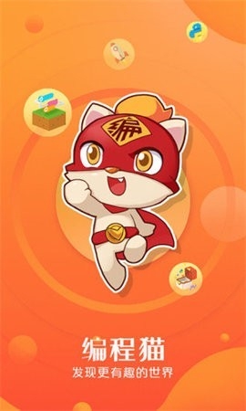 编程猫社区app安卓版