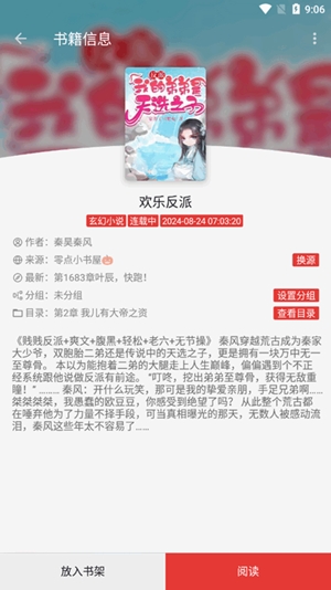 繁花小说app手机版