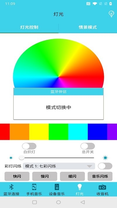 BTMate蓝牙伴侣安卓版