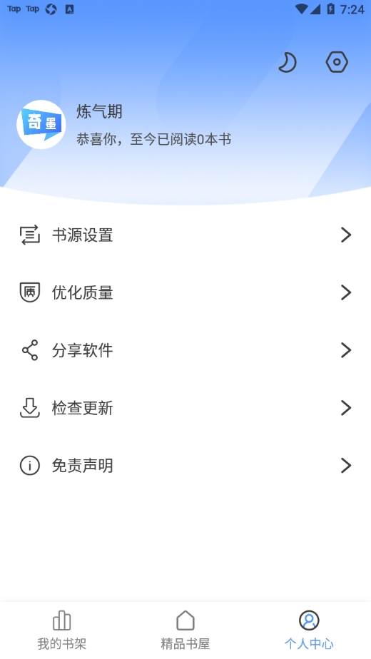 奇墨小说最新版本