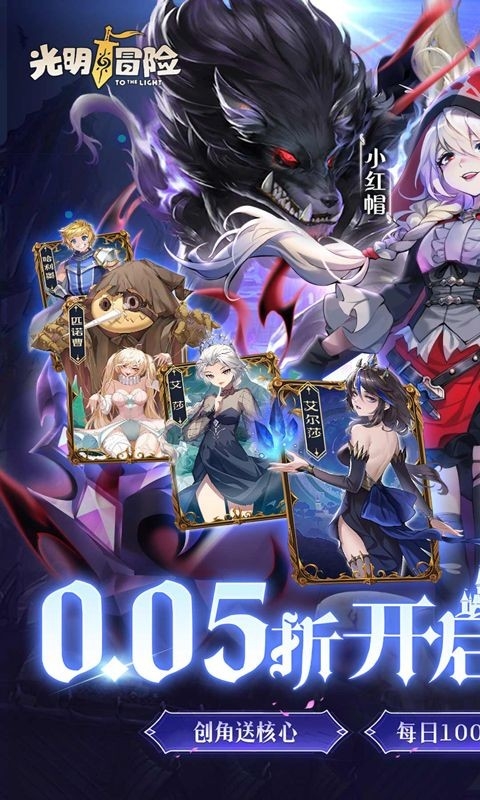 光明冒险安卓最新版
