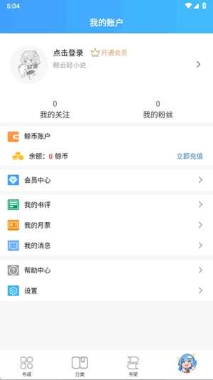 鲸云轻小说app手机版