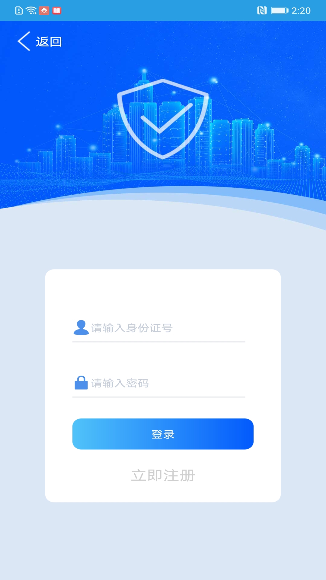 上海智慧保安打卡考勤app