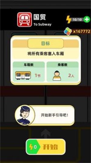 地铁挤一挤游戏最新手机版