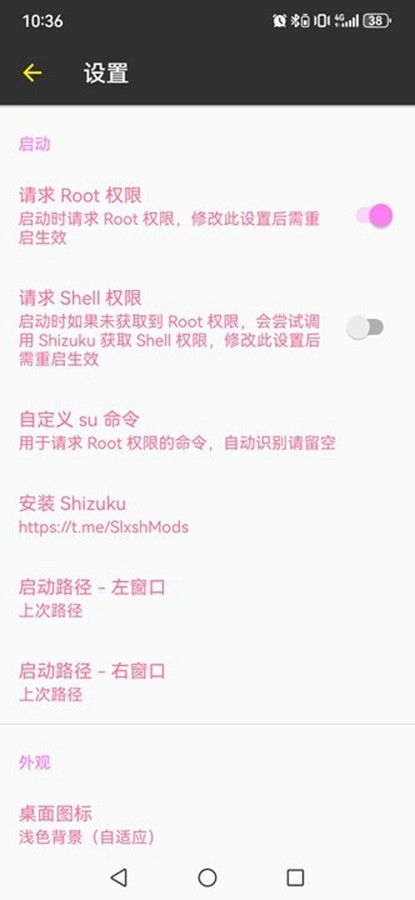 MT管理器粉色版官方最新版