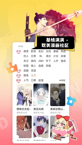 原耽漫画免费正版