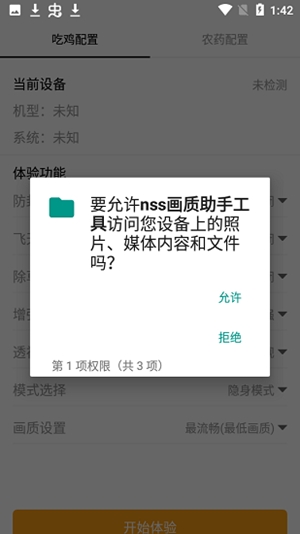 nss画质助手工具安卓版