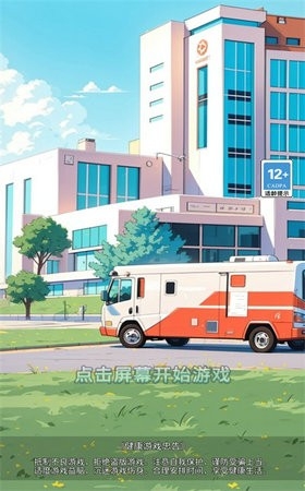 我靠医院赚大钱游戏最新版