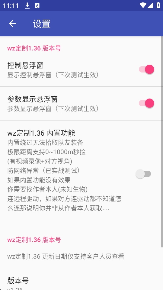 wz定制1.36弱网定制安卓版