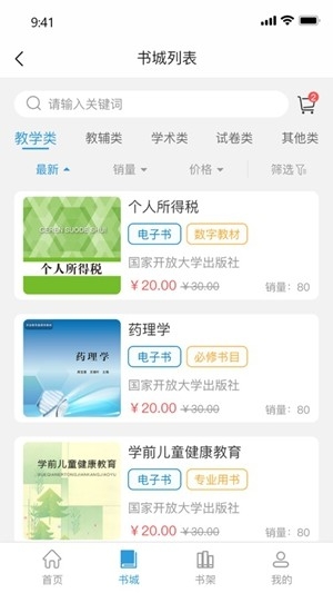 开放云书院最新安卓版