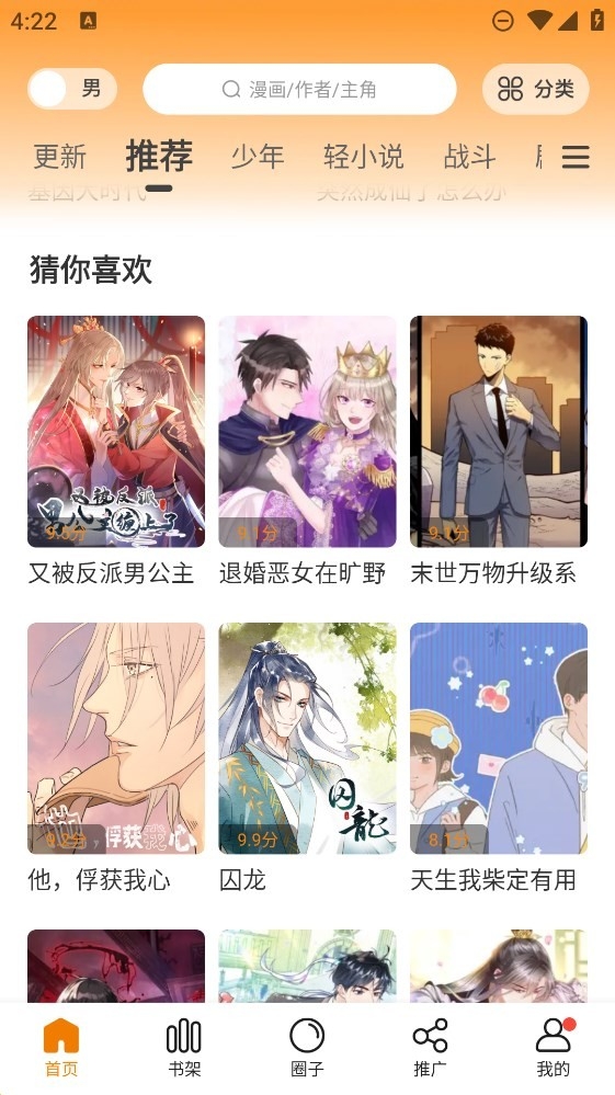 漫天玉漫画免广告最新版