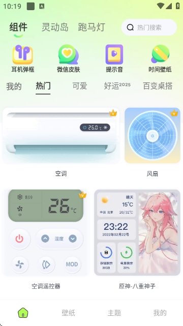 万能小组件美化官方正版