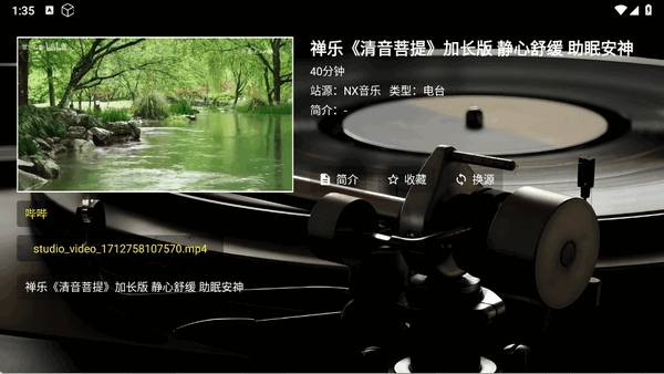 NX音乐台APP官方最新版