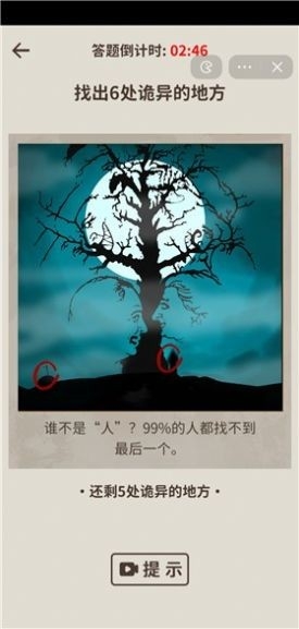看不见的真相游戏手机版