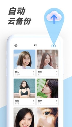 PV私密相册管家2024最新版