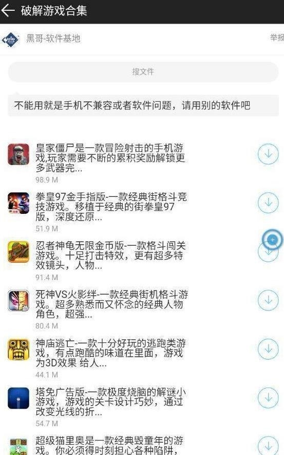 黑哥软件基地最新版